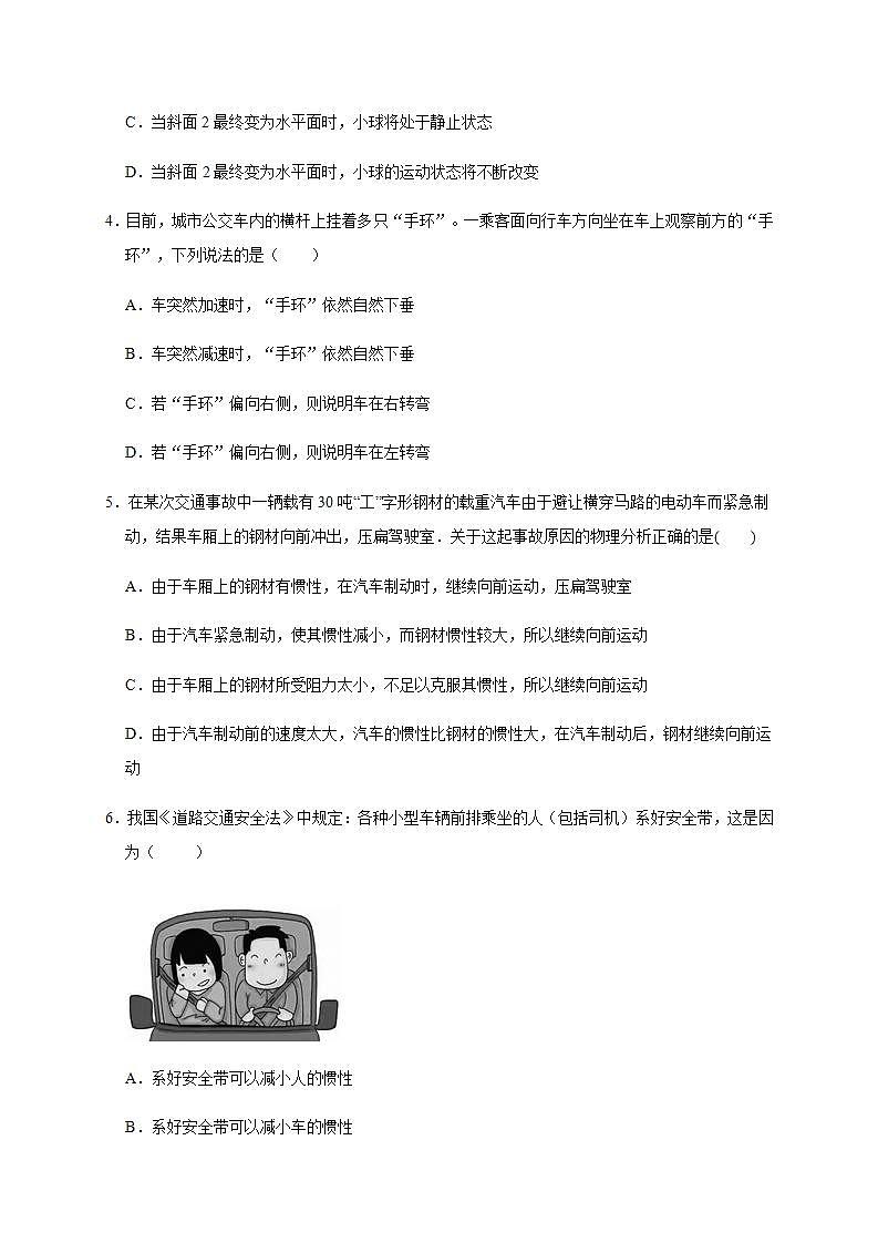 高中物理人教必修一4.1牛顿第一定律原卷版0001学年高一物理过关检测02