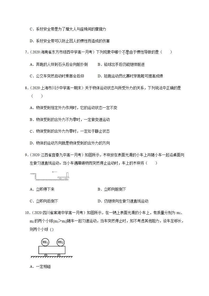 高中物理人教必修一4.1牛顿第一定律原卷版0001学年高一物理过关检测03