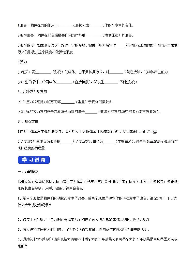 高中物理人教必修一3.1 重力与弹力导学案）02