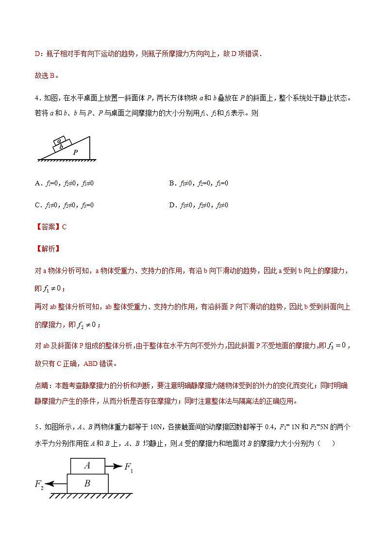 高中物理人教必修一3. 摩擦力练习解析版03