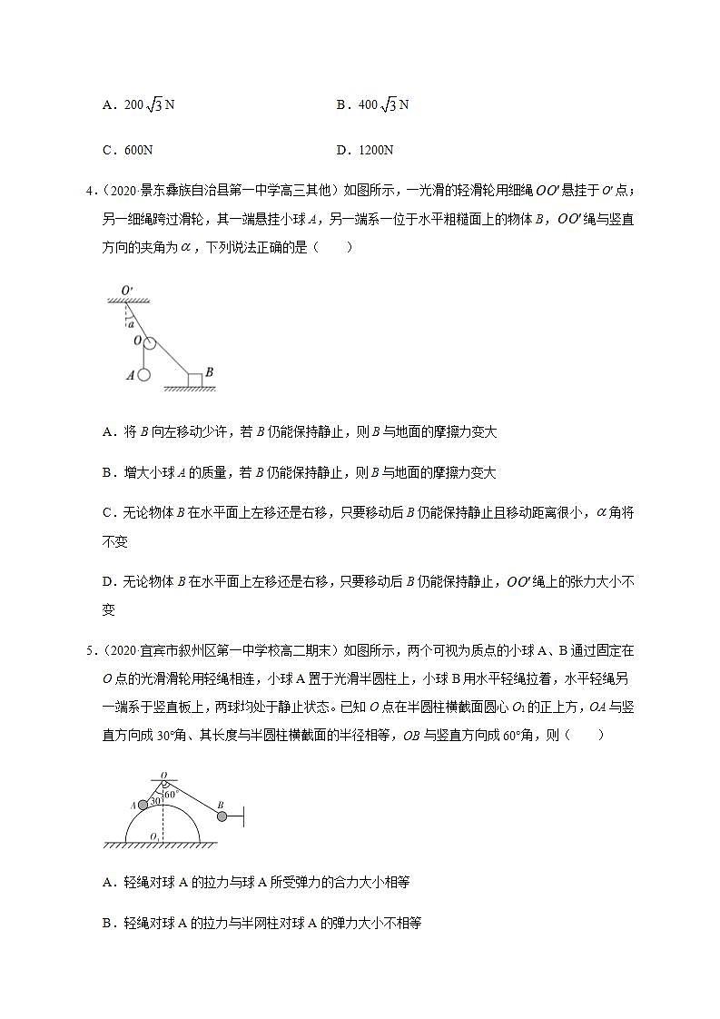 高中物理人教必修一3.5共点力的平衡原卷版0001学年高一物理过关检测02
