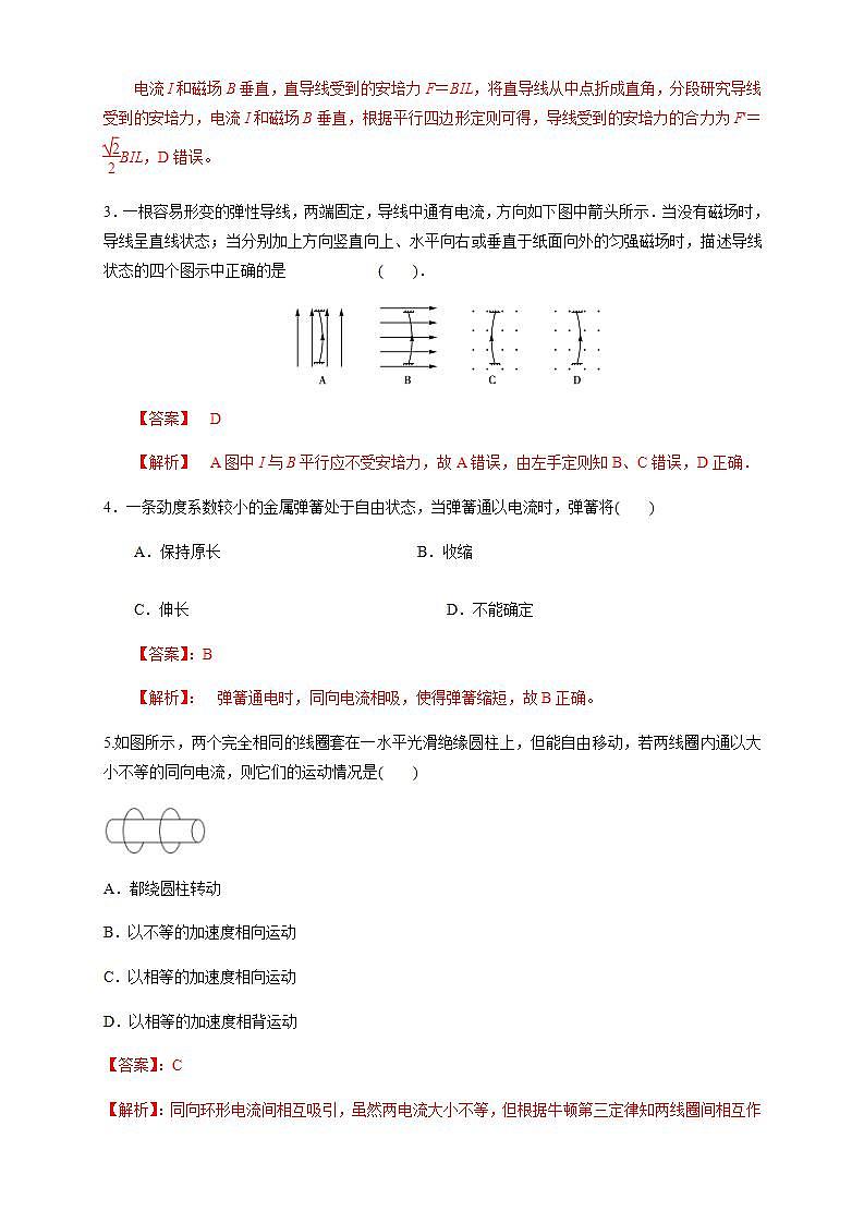 高中人教物理选择性必修二1.1 磁场对通电导线的作用力（同步练习）（解析版）-同步备课02