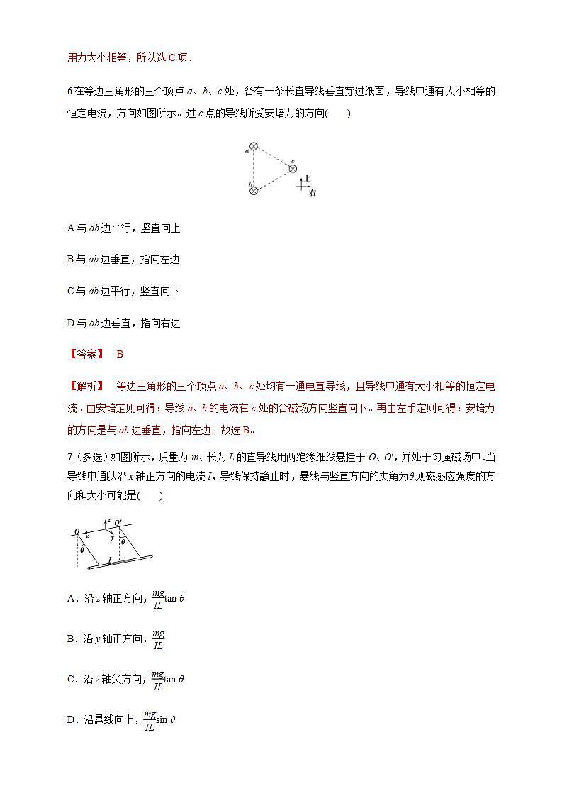 高中人教物理选择性必修二1.1 磁场对通电导线的作用力（同步练习）（解析版）-同步备课03