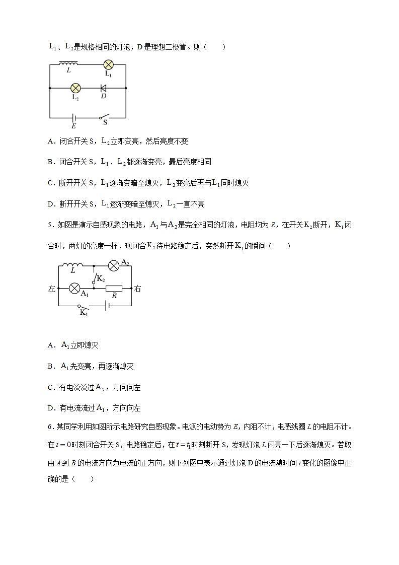高中人教物理选择性必修二2.4互感和自感 练习（原卷版）02