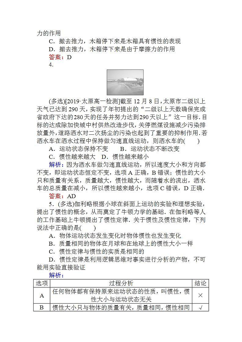 高中物理人教必修一《1 牛顿第一定律》课时作业.doc02