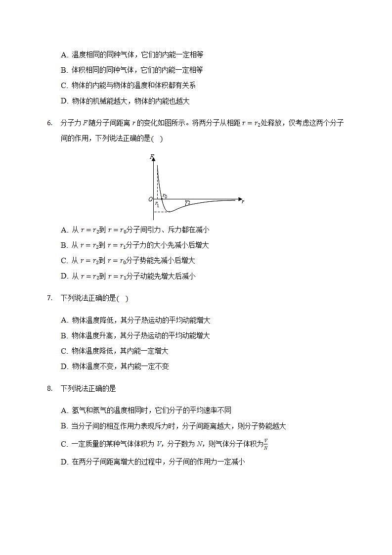 人教版高中物理选择性必修三  1.4 分子动能和分子势能  练习第2页
