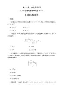 物理人教版 (2019)4 串联电路和并联电路当堂达标检测题