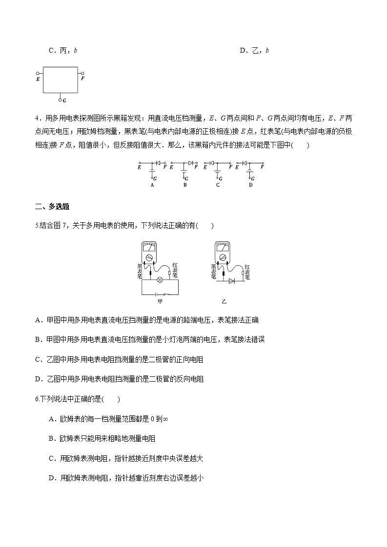 高中物理人教必修三11.5 实验：练习使用多用电表（练习题）（原卷版）02