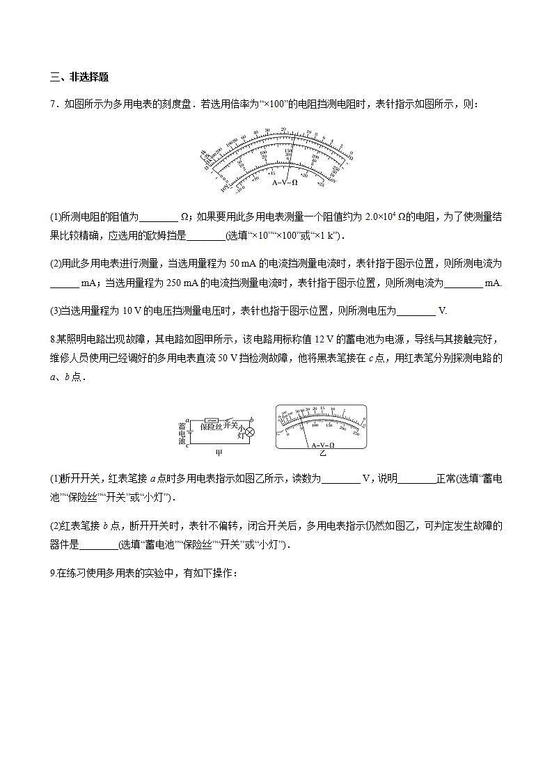高中物理人教必修三11.5 实验：练习使用多用电表（练习题）（原卷版）03