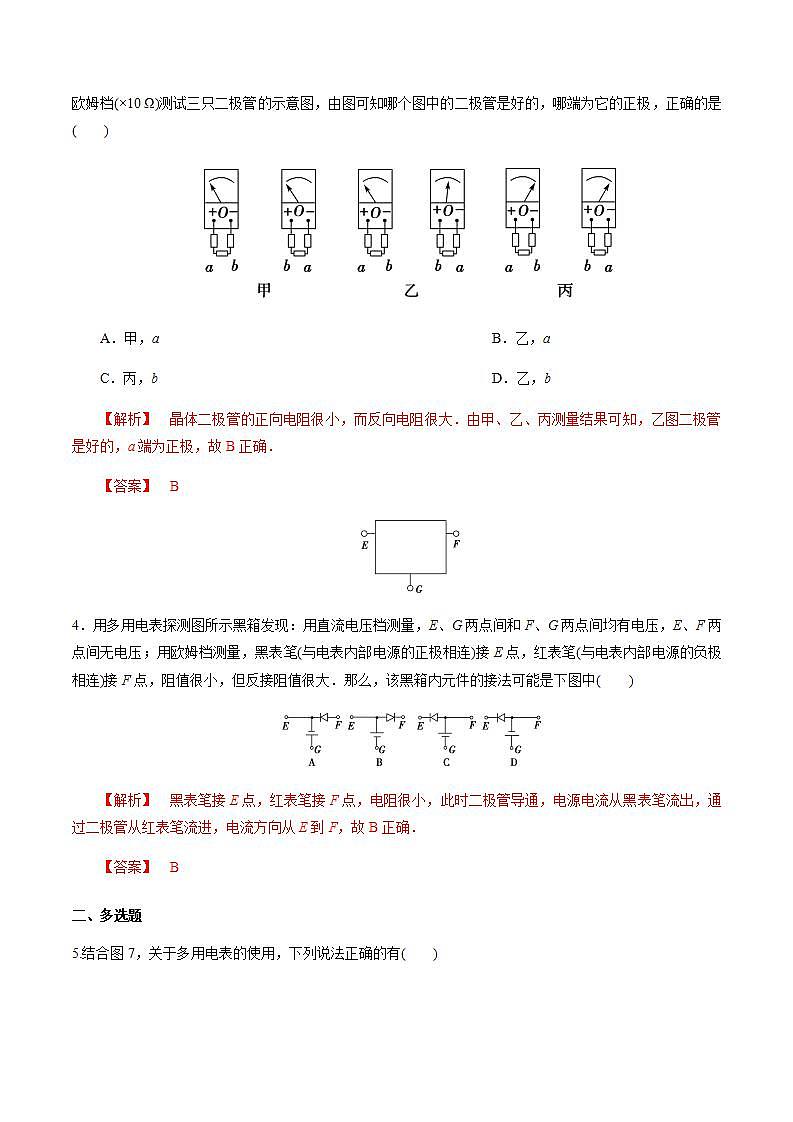 高中物理人教必修三11.5 实验：练习使用多用电表（练习题）（解析版）第2页