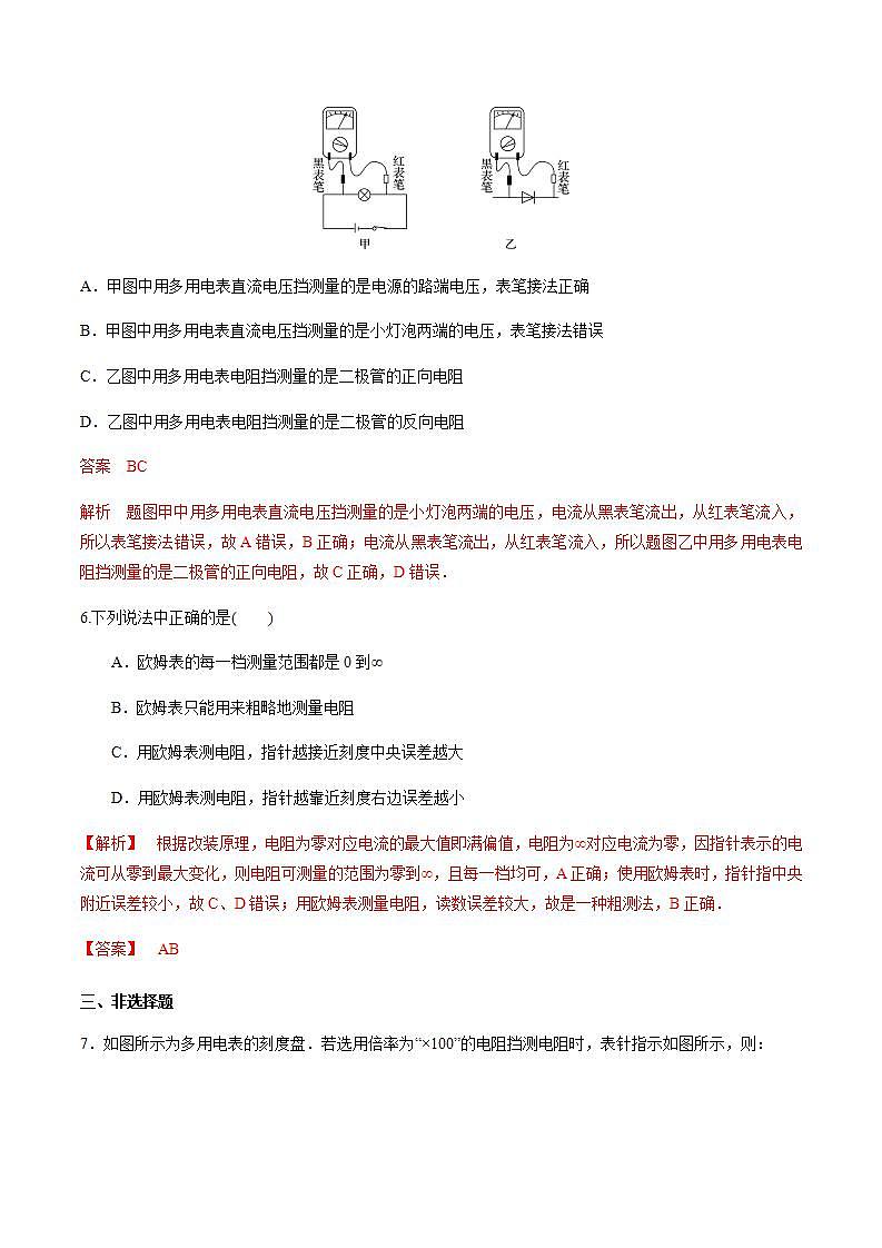 高中物理人教必修三11.5 实验：练习使用多用电表（练习题）（解析版）第3页