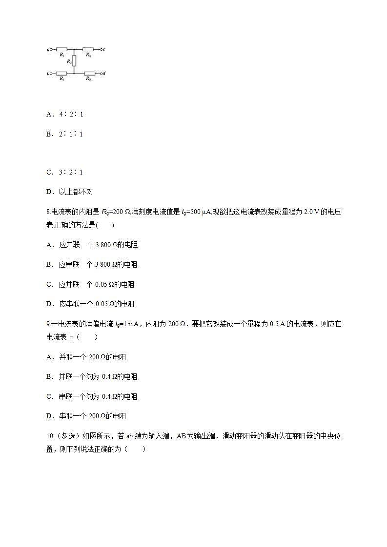 高中物理人教必修三11.4 串联电路和并联电路同步练习03