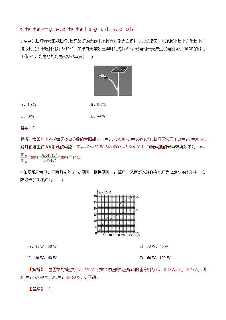 高中物理人教必修三12.1 电路中的能量转化 练习题（解析版）02