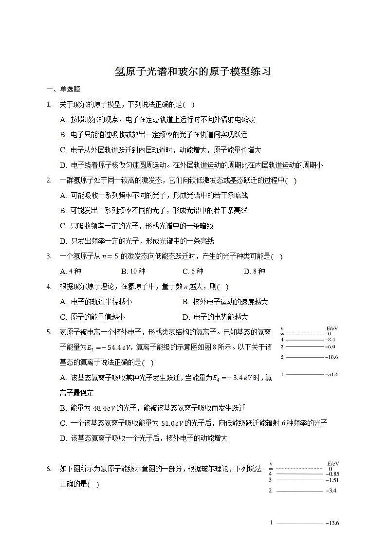 人教版高中物理选择性必修三  4.4 氢原子光谱和玻尔的原子模型 练习01
