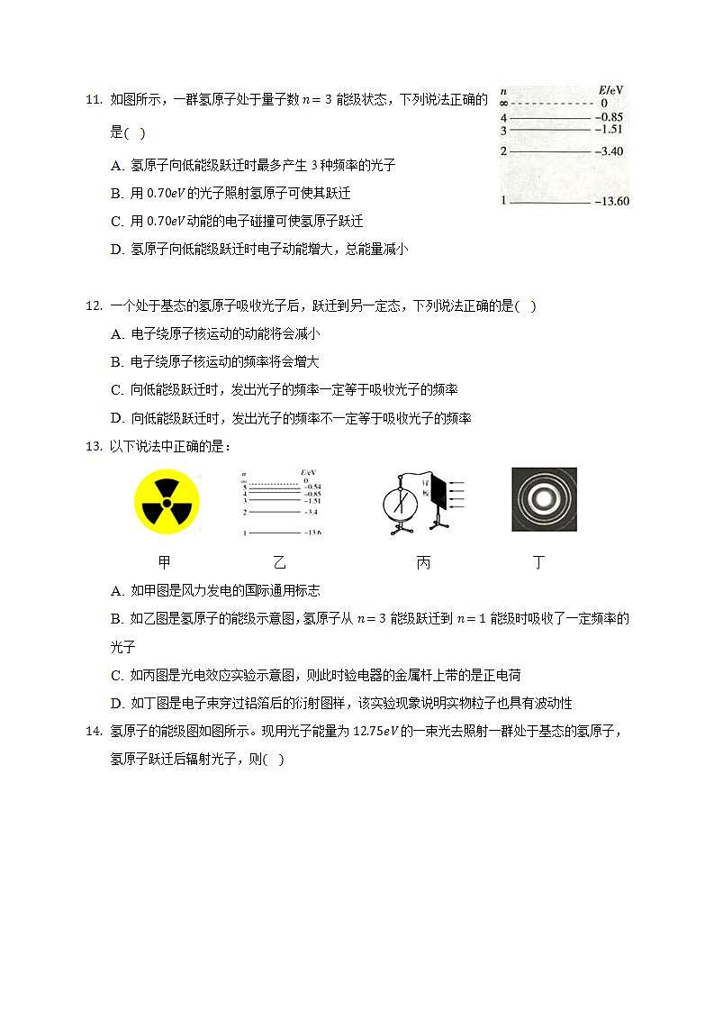 人教版高中物理选择性必修三  4.4 氢原子光谱和玻尔的原子模型 练习03