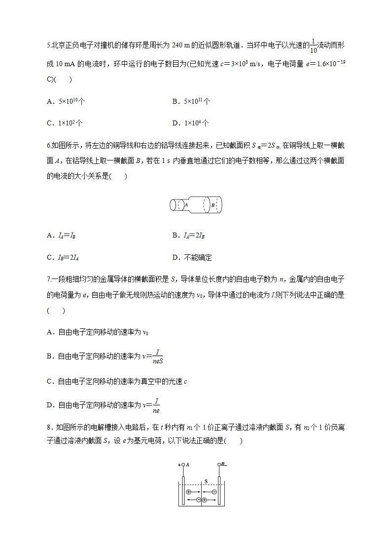 高中物理人教必修三11.1 电源和电流（练习题）（原卷版）02