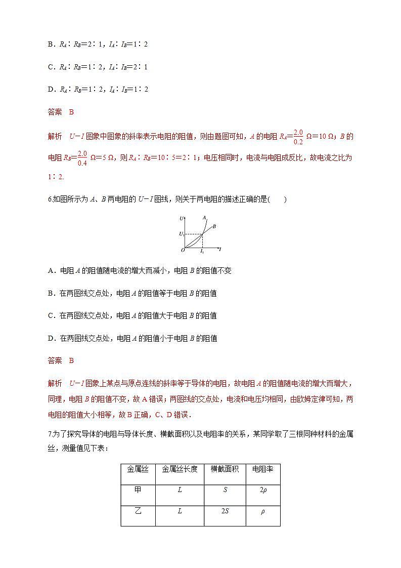 高中物理人教必修三11.2 导体的电阻（练习题）（解析版）03