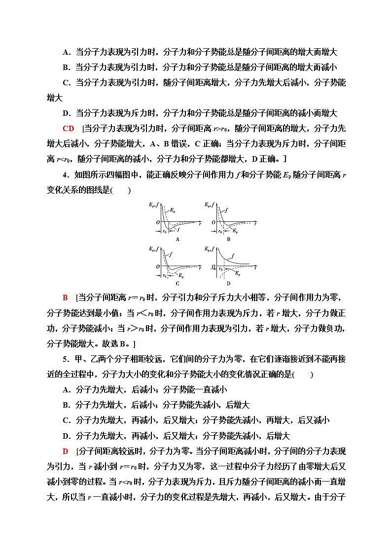 人教版高中物理选择性必修三  课时分层作业3　分子动能和分子势能)同步检测02