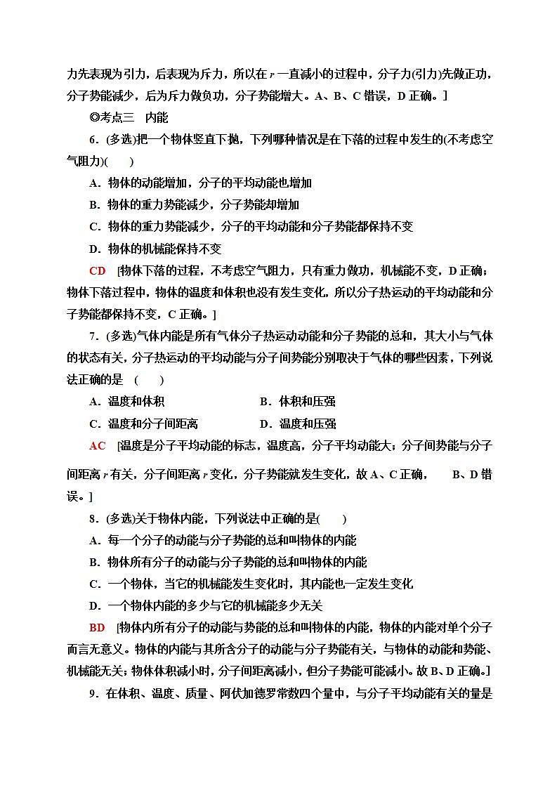 人教版高中物理选择性必修三  课时分层作业3　分子动能和分子势能)同步检测03