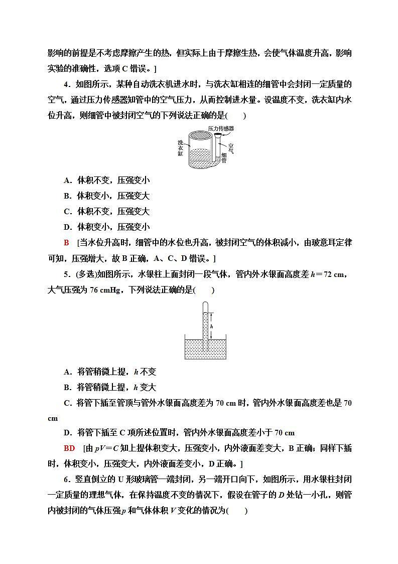 人教版高中物理选择性必修三  课时分层作业5　气体的等温变化)同步检测02