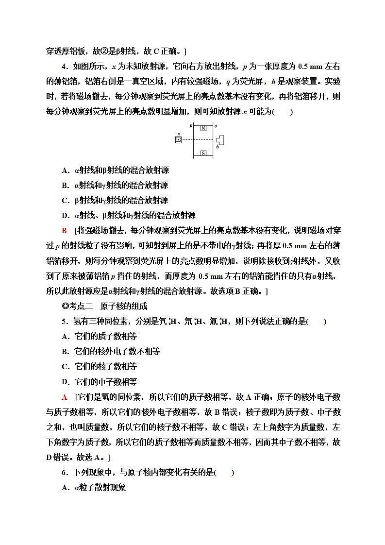 人教版高中物理选择性必修三  课时分层作业16　原子核的组成)同步检测02