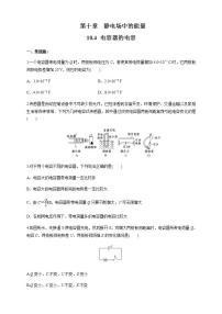 高中物理4 电容器的电容一课一练