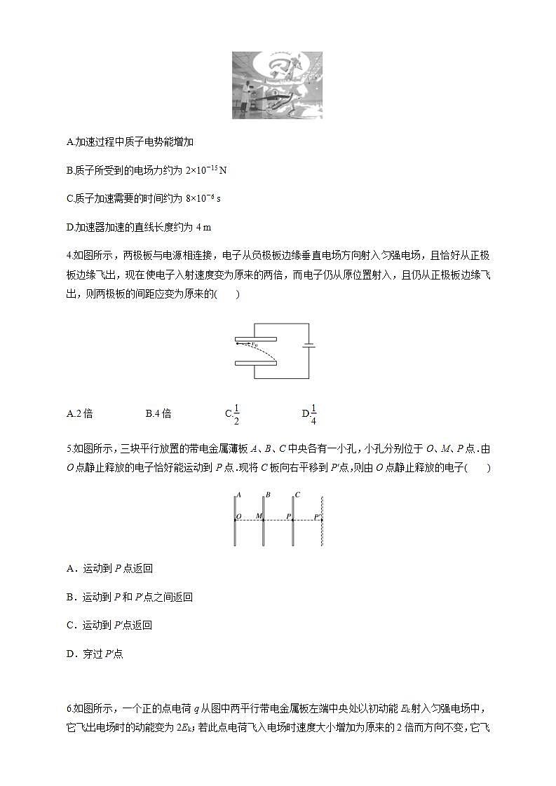 高中物理人教必修三10.5 带电粒子在电场中的运动（练习题）（原卷版）第2页