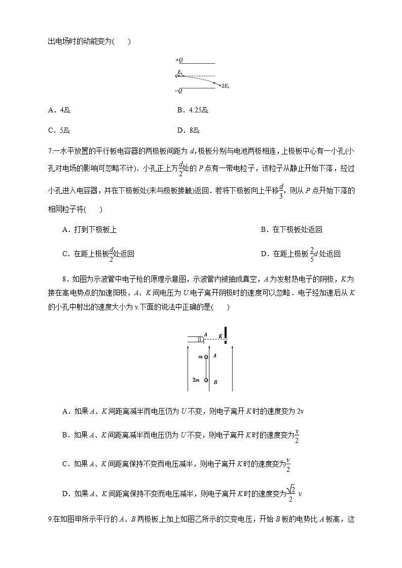 高中物理人教必修三10.5 带电粒子在电场中的运动（练习题）（原卷版）第3页