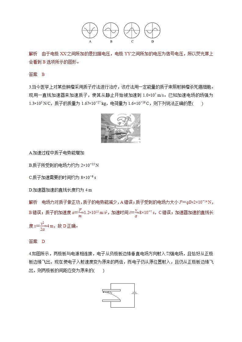 高中物理人教必修三10.5 带电粒子在电场中的运动（练习题）（解析版）第2页