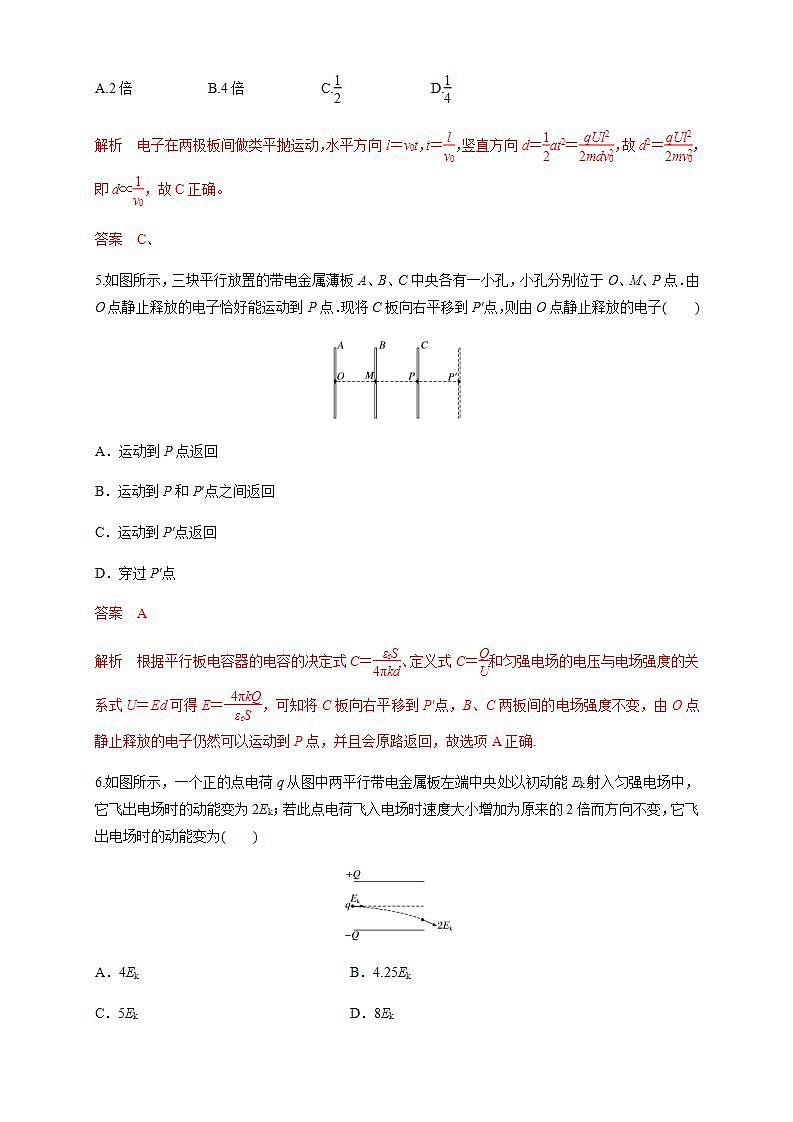 高中物理人教必修三10.5 带电粒子在电场中的运动（练习题）（解析版）第3页