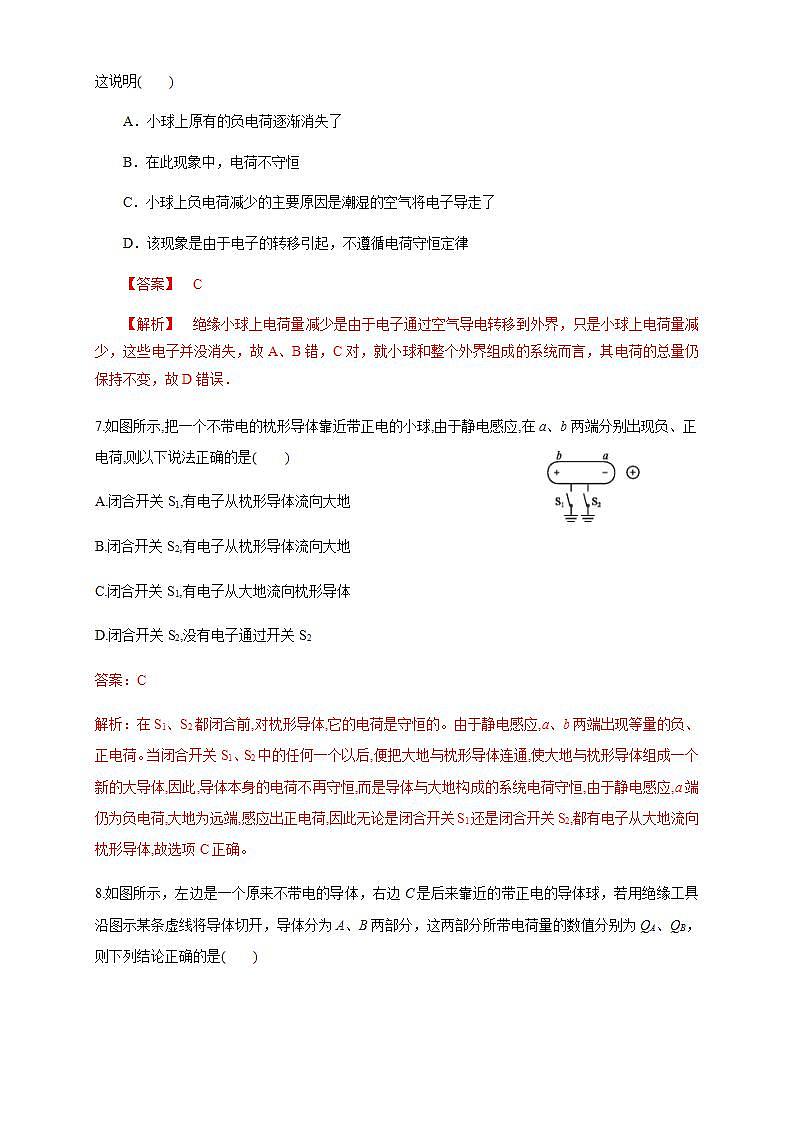 高中物理人教必修三9.1 电荷（练习题）（解析版）03