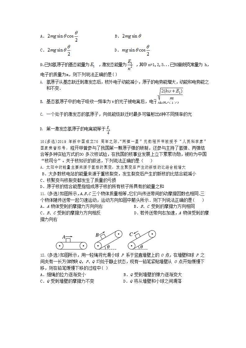 2021-2022学年黑龙江省佳木斯市四校高二下学期期末联考物理试题（Word版）03