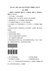 2021-2022学年辽宁省营口市第二高级中学高二下学期（6月）第一次月考物理试题（Word版）