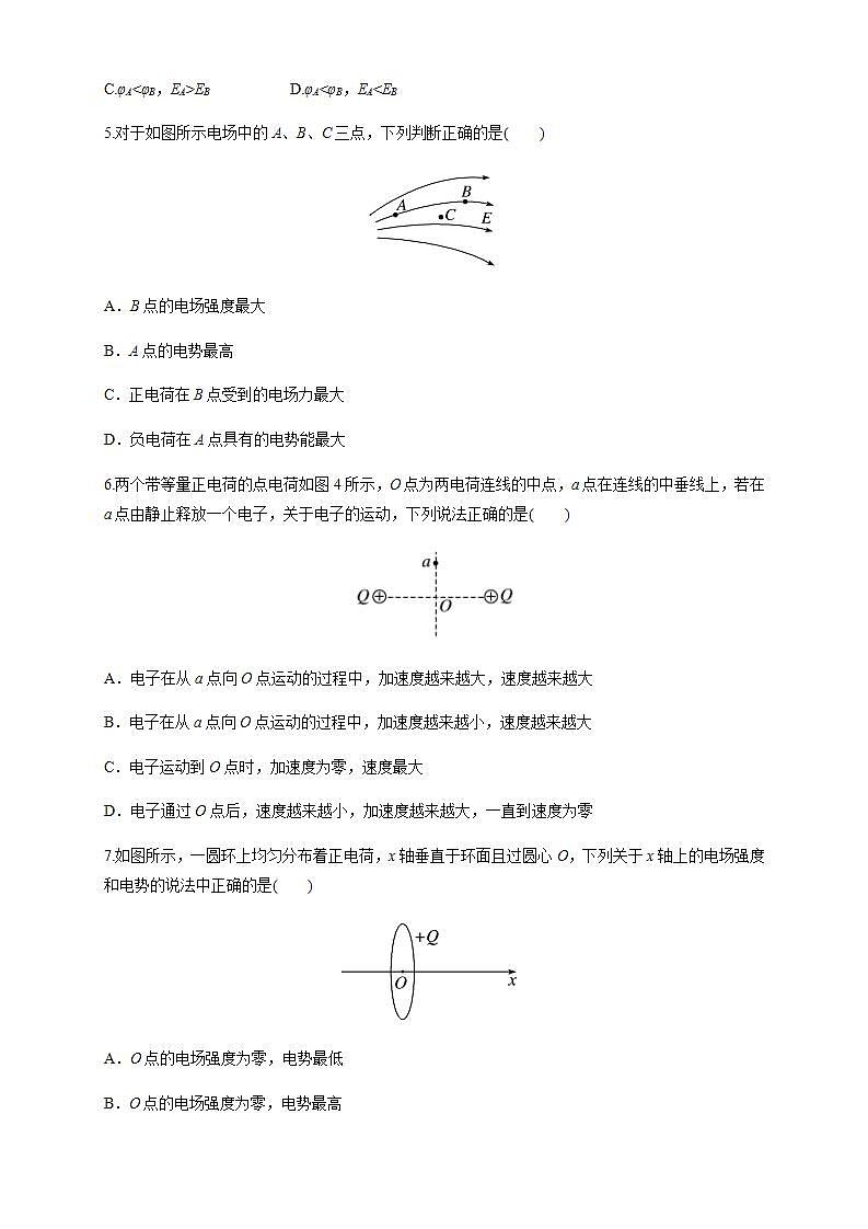 高中物理人教必修三10.1 电势能和电势（练习题）（原卷版）02