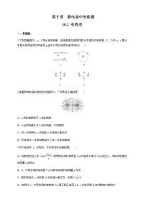 2021学年2 电势差课后复习题