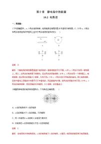 人教版 (2019)必修 第三册第十章 静电场中的能量2 电势差课时训练