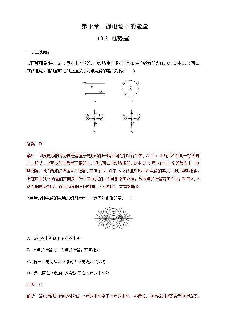 高中物理人教必修三10.2 电势差（练习题）（解析版）01