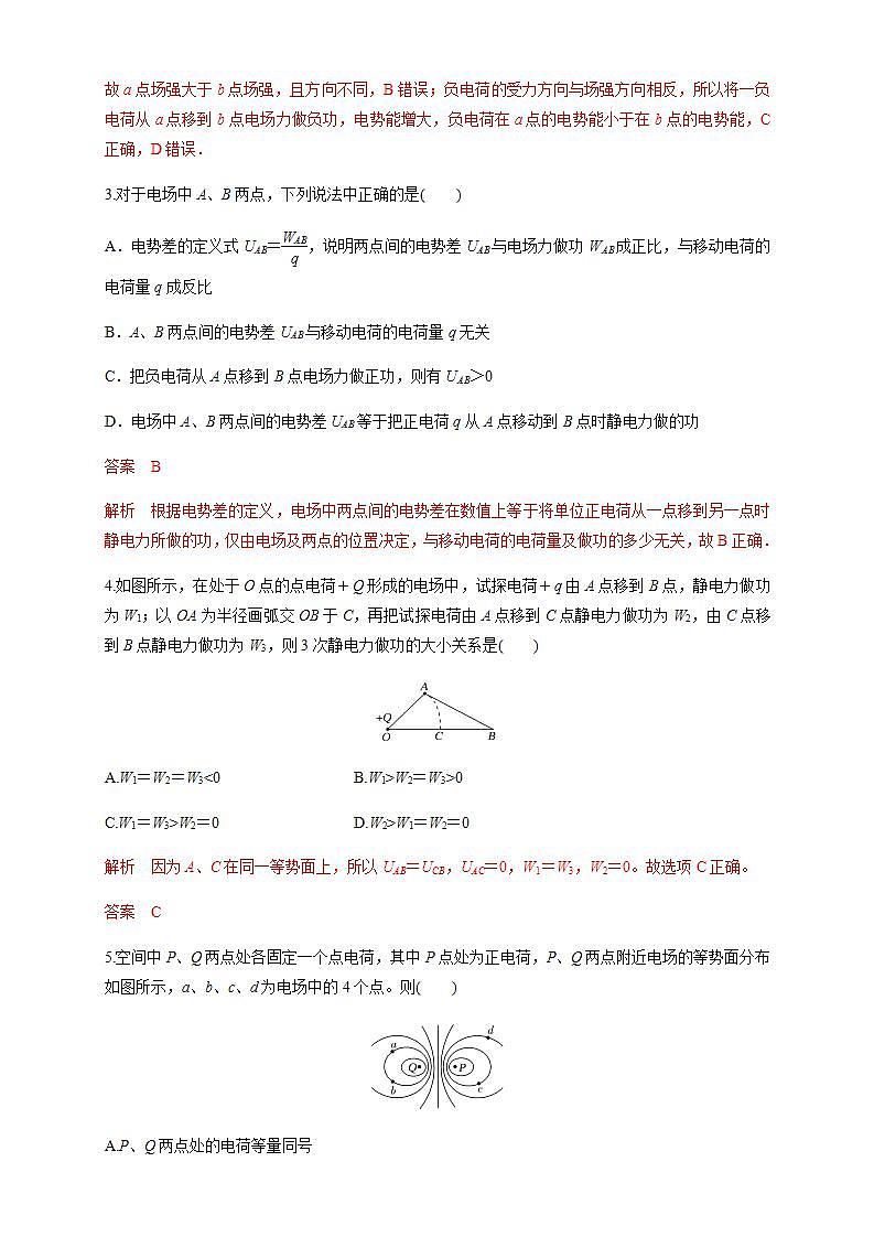 高中物理人教必修三10.2 电势差（练习题）（解析版）02