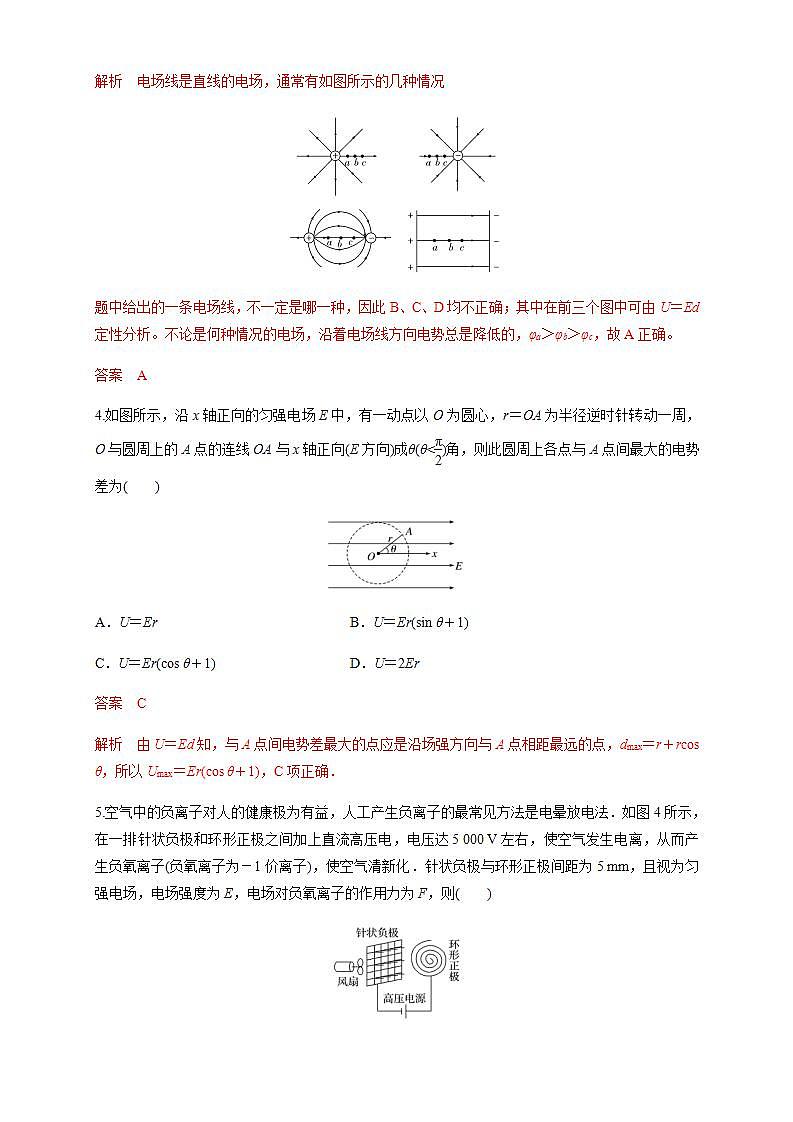 高中物理人教必修三10.3 电势差与电场强度的关系（练习题）（解析版）02