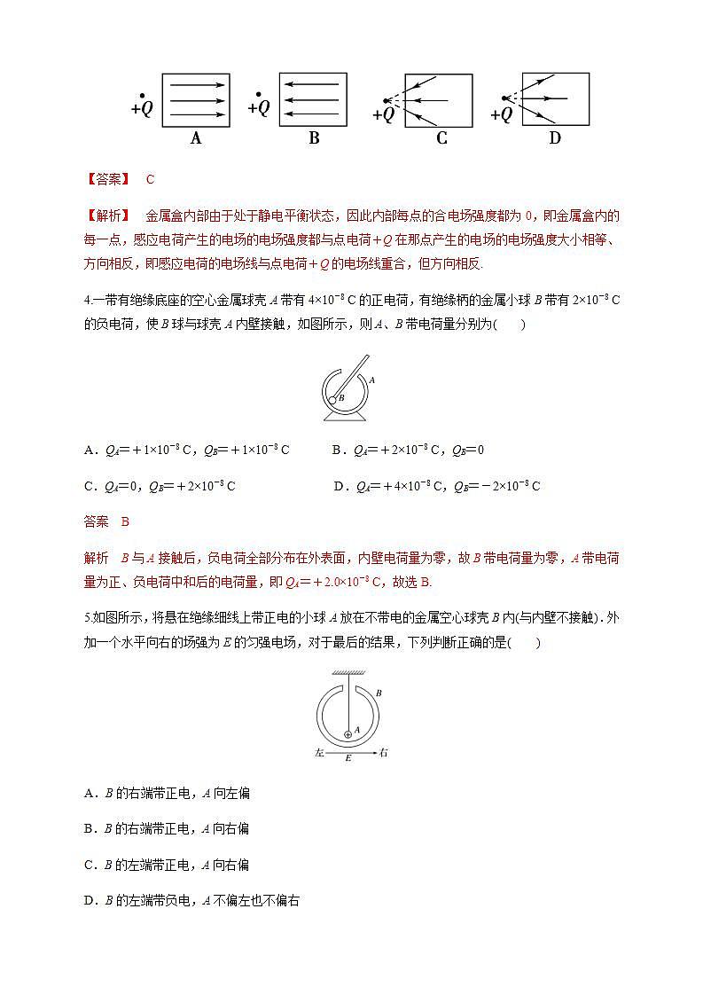 高中物理人教必修三9.4 静电的防止与利用（练习题）（解析版）第2页