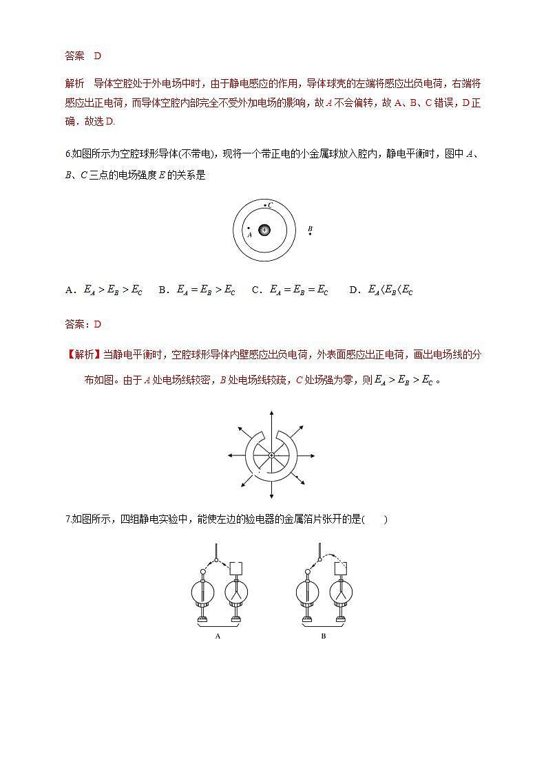 高中物理人教必修三9.4 静电的防止与利用（练习题）（解析版）第3页