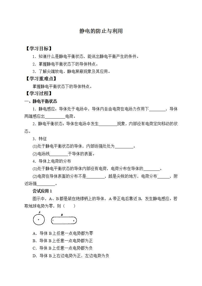 高中物理人教必修三9.4 静电的防止与利用学案01