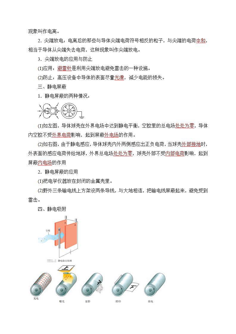 高中物理人教必修三9.4静电的防止与利用 学案02