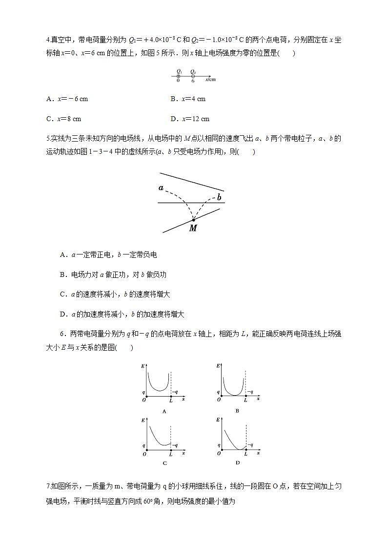 高中物理人教必修三9.3 电场 电场强度（综合练习题）（原卷版）02