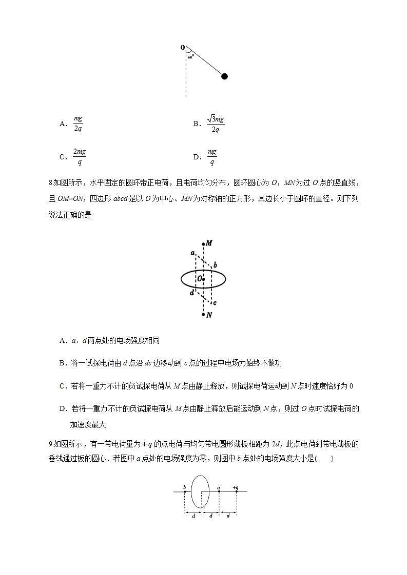 高中物理人教必修三9.3 电场 电场强度（综合练习题）（原卷版）03