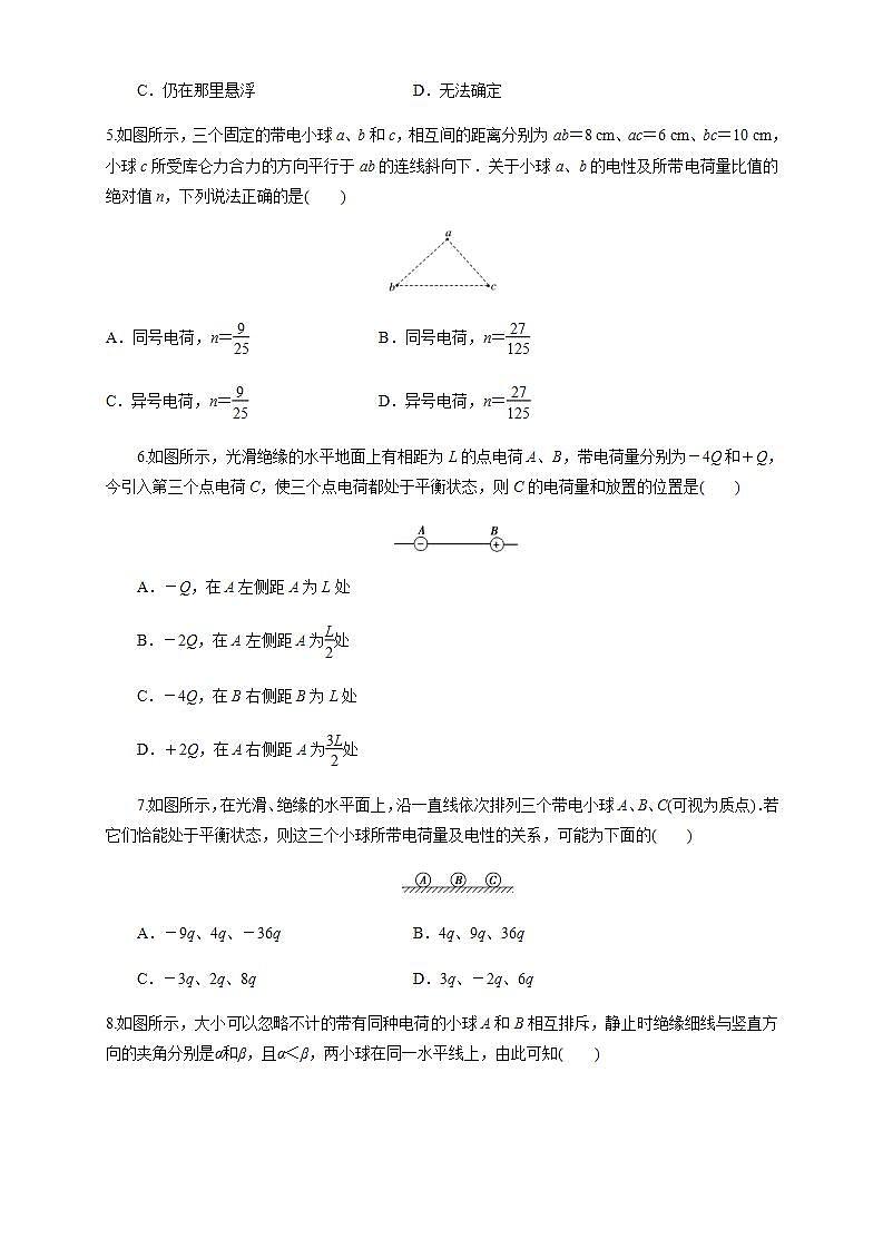 高中物理人教必修三9.2 库仑定律（练习题）（原卷版）02