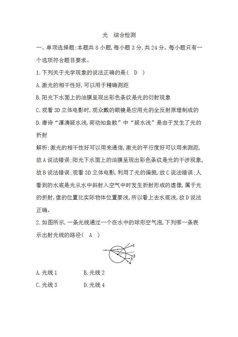 2022-2023学年人教版选择性必修第一册 第四章 光　单元测试第1页