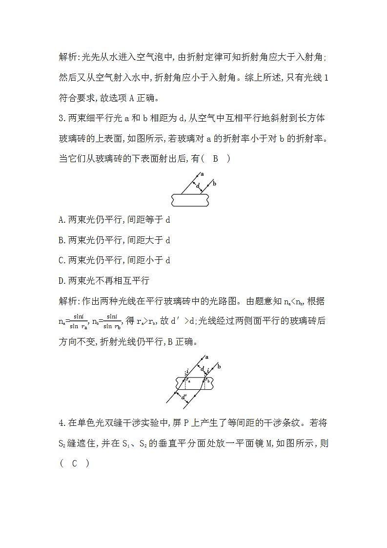 2022-2023学年人教版选择性必修第一册 第四章 光　单元测试第2页