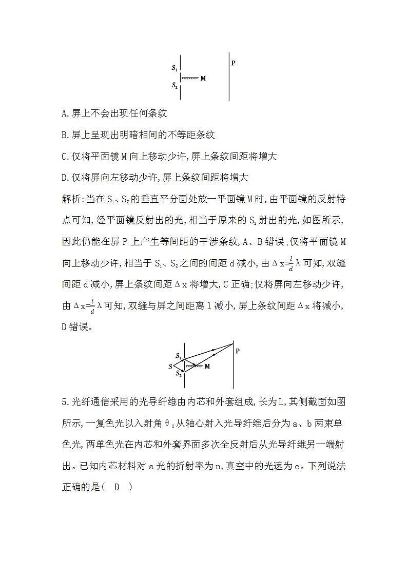 2022-2023学年人教版选择性必修第一册 第四章 光　单元测试第3页