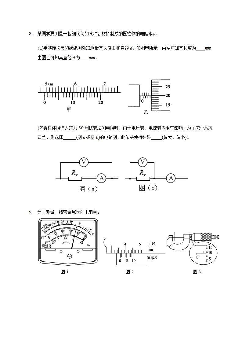 高中物理人教必修三11.3 实验：测量导体的电阻率同步练习03